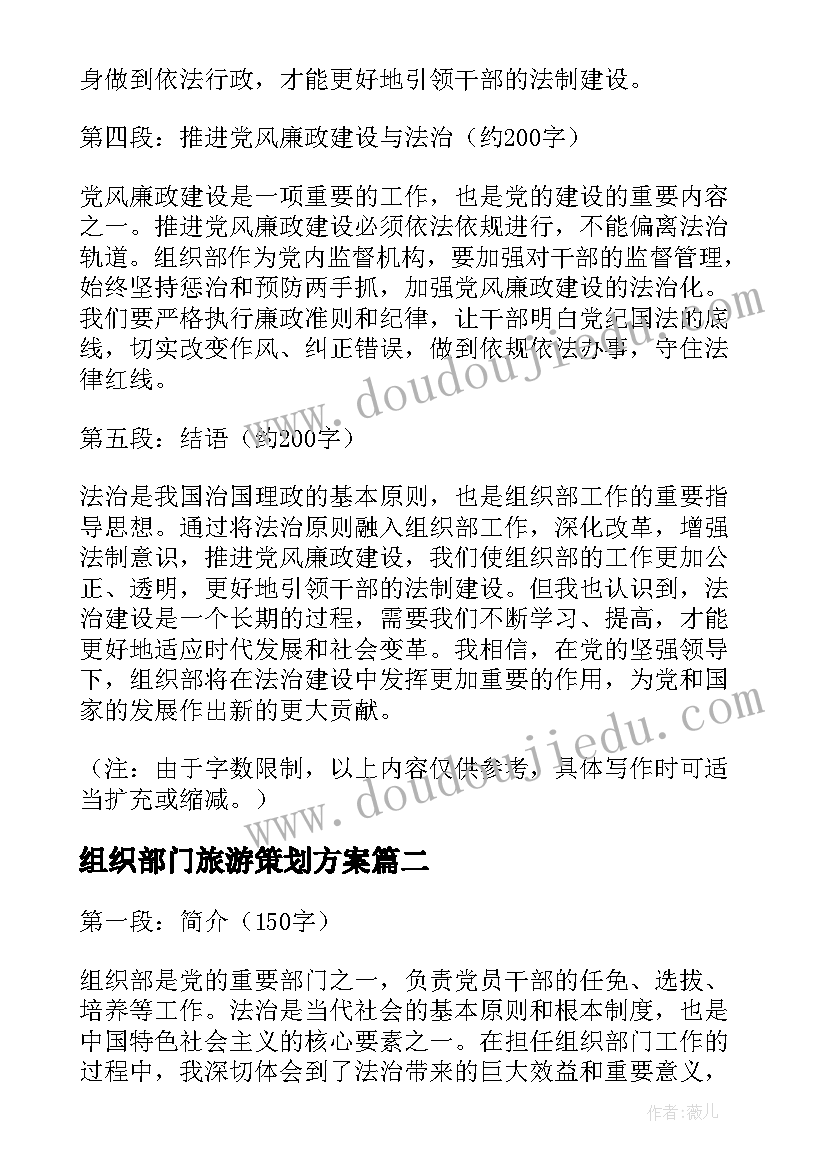 组织部门旅游策划方案(实用7篇)