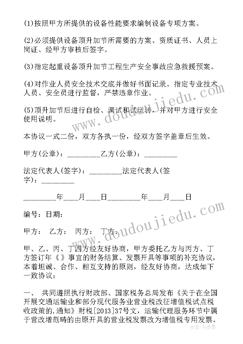 最新合同违约支付违约金 合同金额补充协议合同(实用5篇)