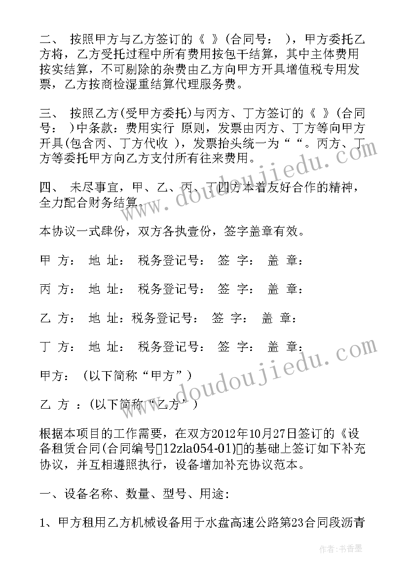 最新合同违约支付违约金 合同金额补充协议合同(实用5篇)