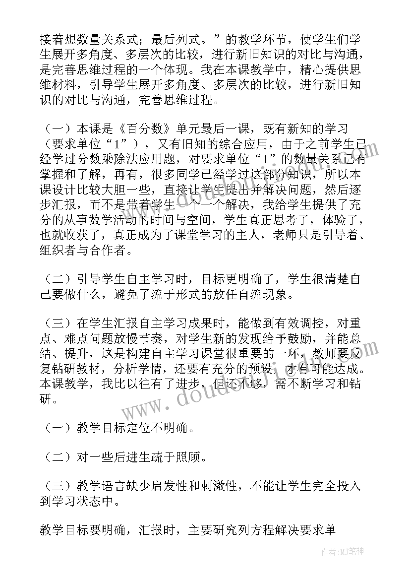 2023年北师大数学六年级合格率教学反思 北师大六年级数学教学反思(实用10篇)