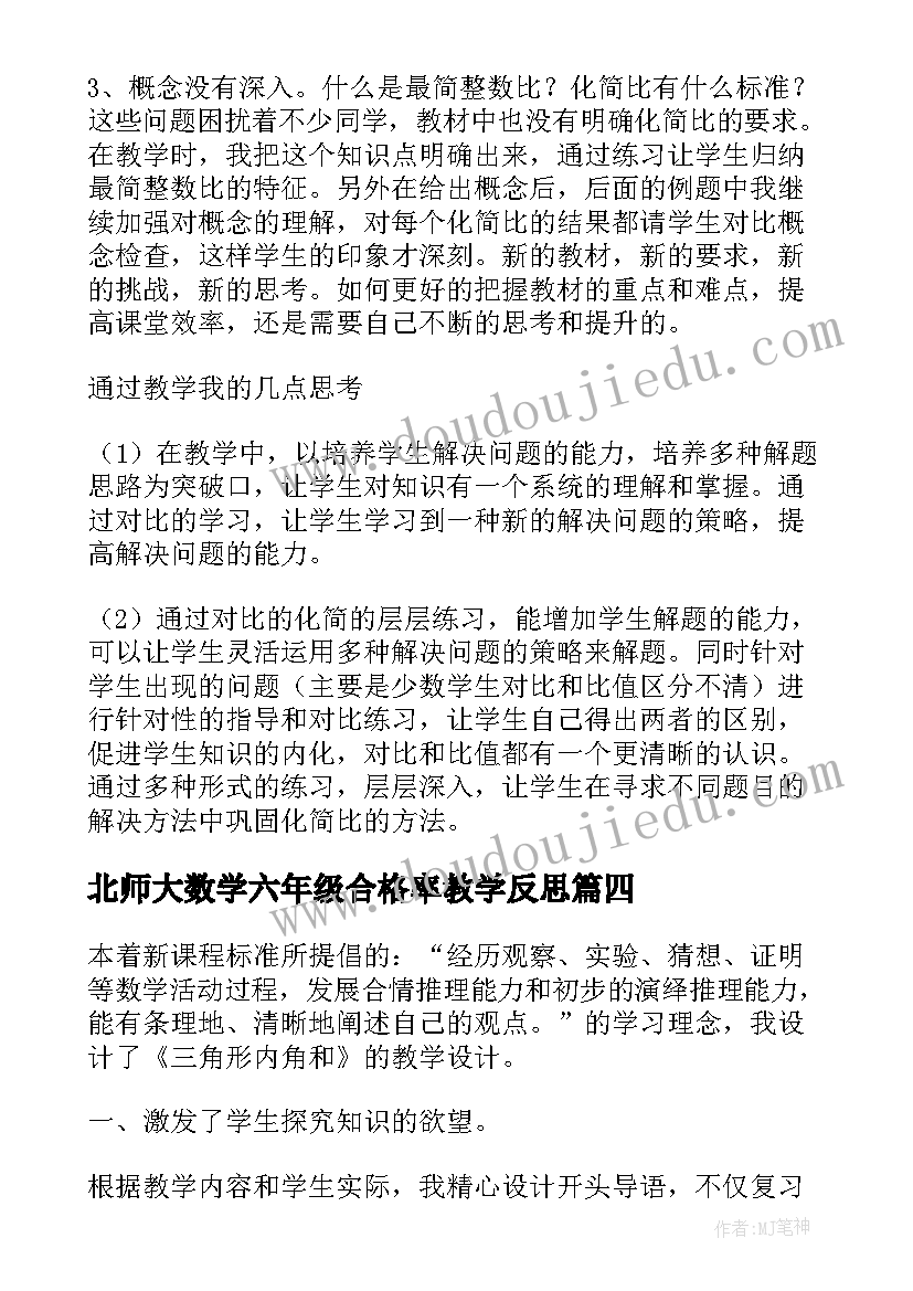 2023年北师大数学六年级合格率教学反思 北师大六年级数学教学反思(实用10篇)