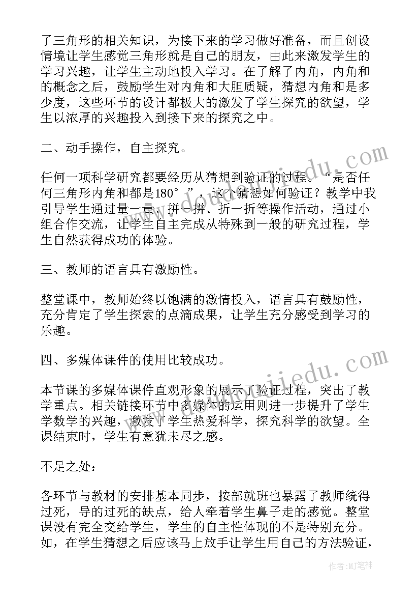 2023年北师大数学六年级合格率教学反思 北师大六年级数学教学反思(实用10篇)