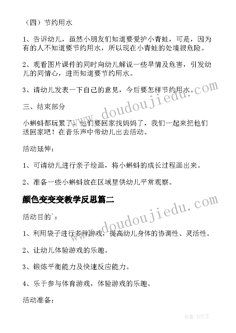 颜色变变变教学反思 中班健康公开课教案及教学反思脚步变变变(大全5篇)