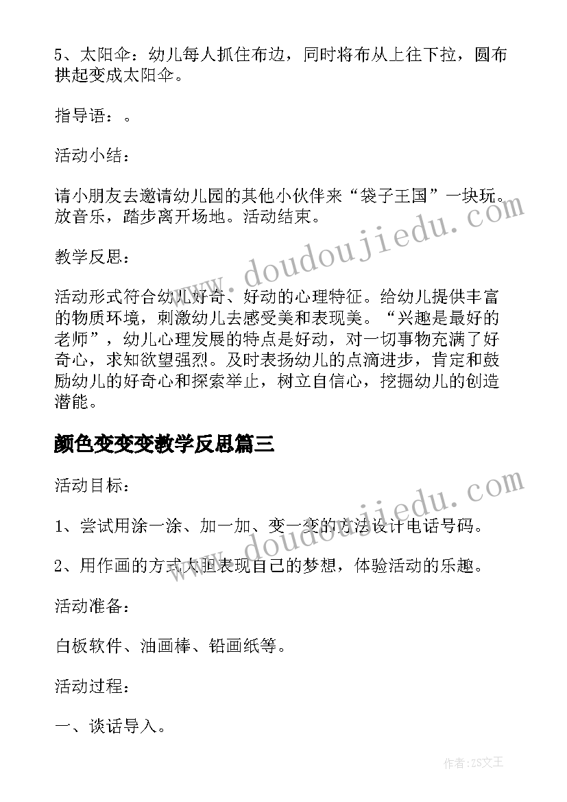 颜色变变变教学反思 中班健康公开课教案及教学反思脚步变变变(大全5篇)