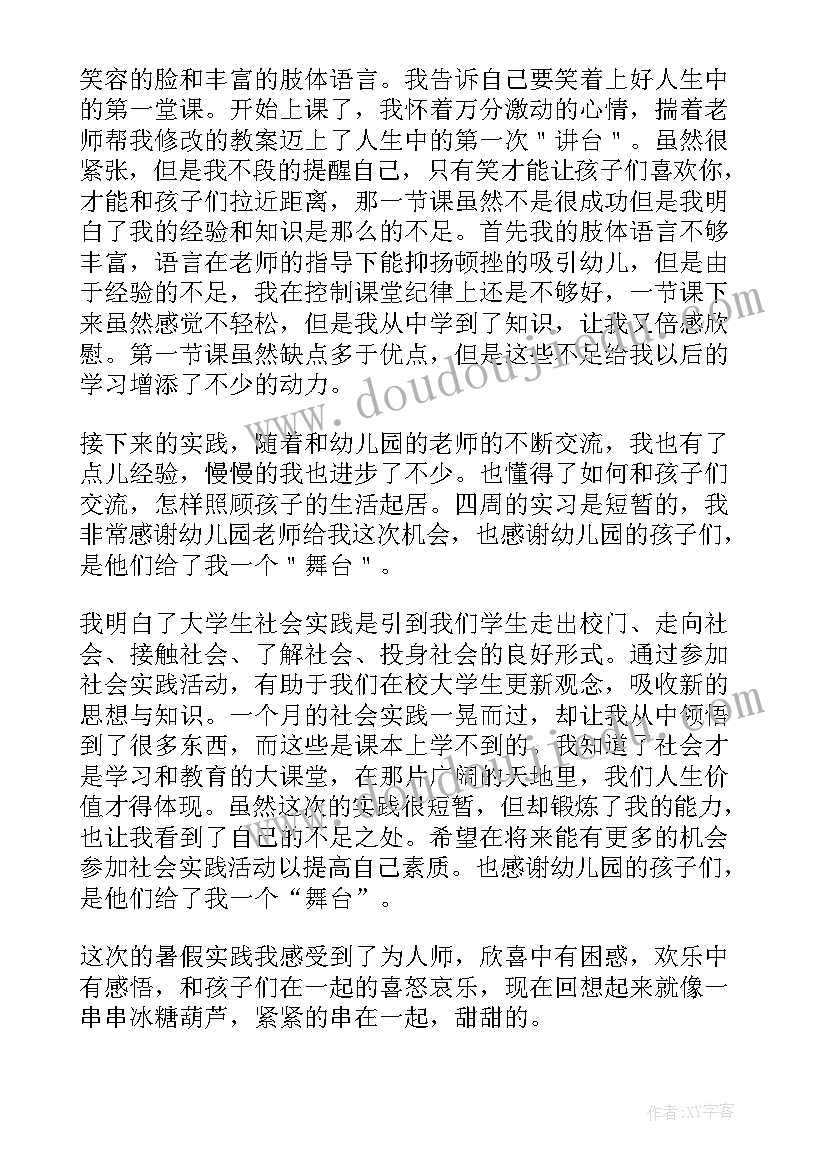 幼儿园开展社会实践活动方案 幼儿园老师社会实践活动总结(优质9篇)