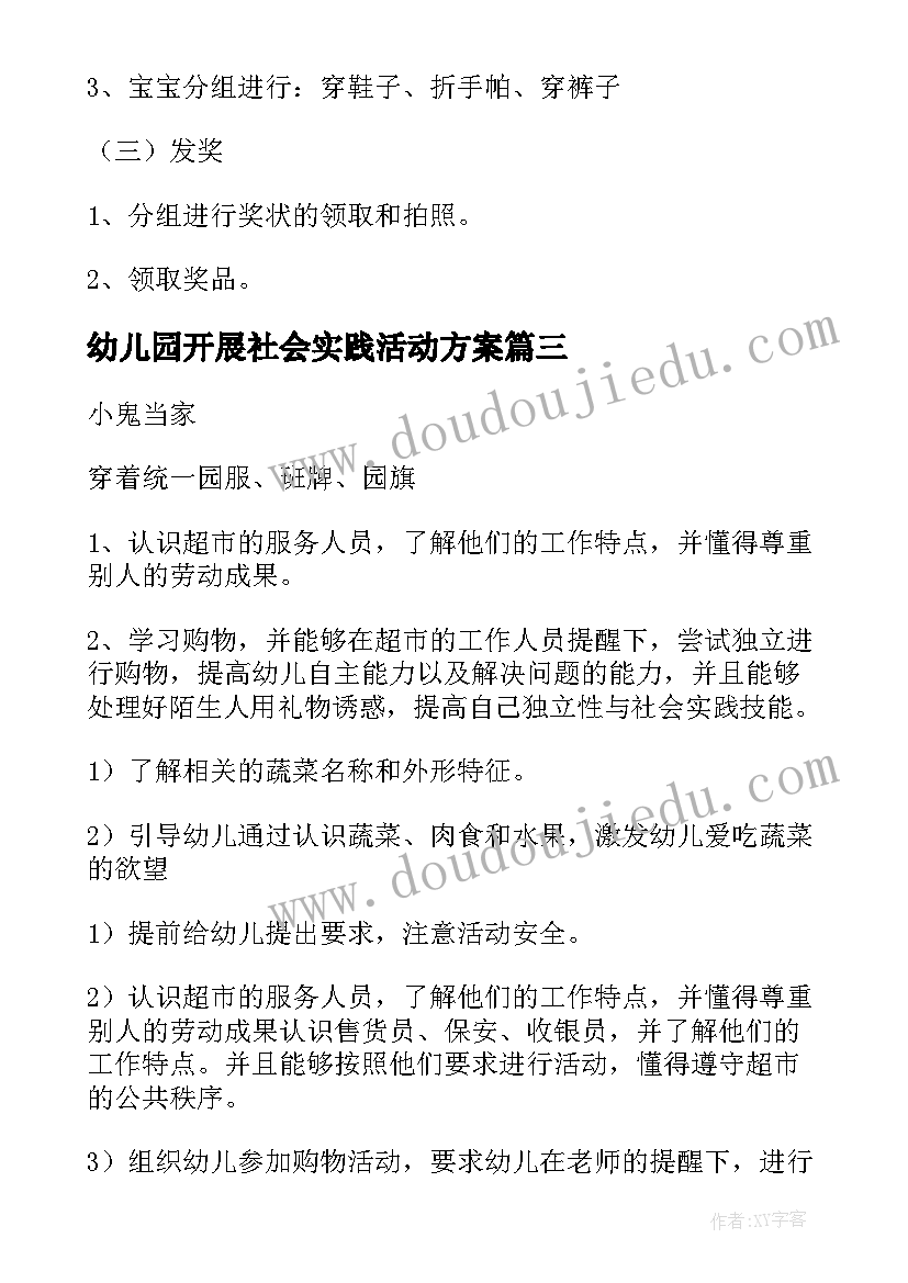 幼儿园开展社会实践活动方案 幼儿园老师社会实践活动总结(优质9篇)