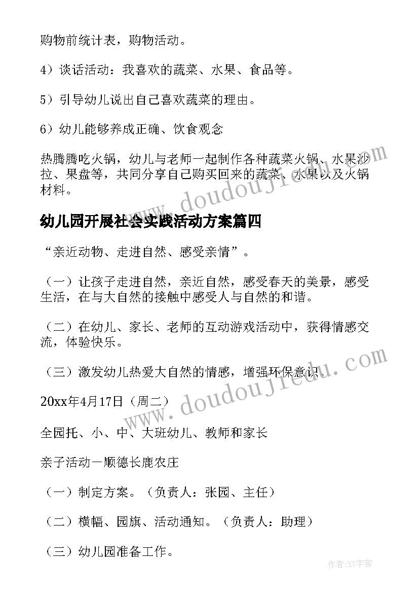 幼儿园开展社会实践活动方案 幼儿园老师社会实践活动总结(优质9篇)