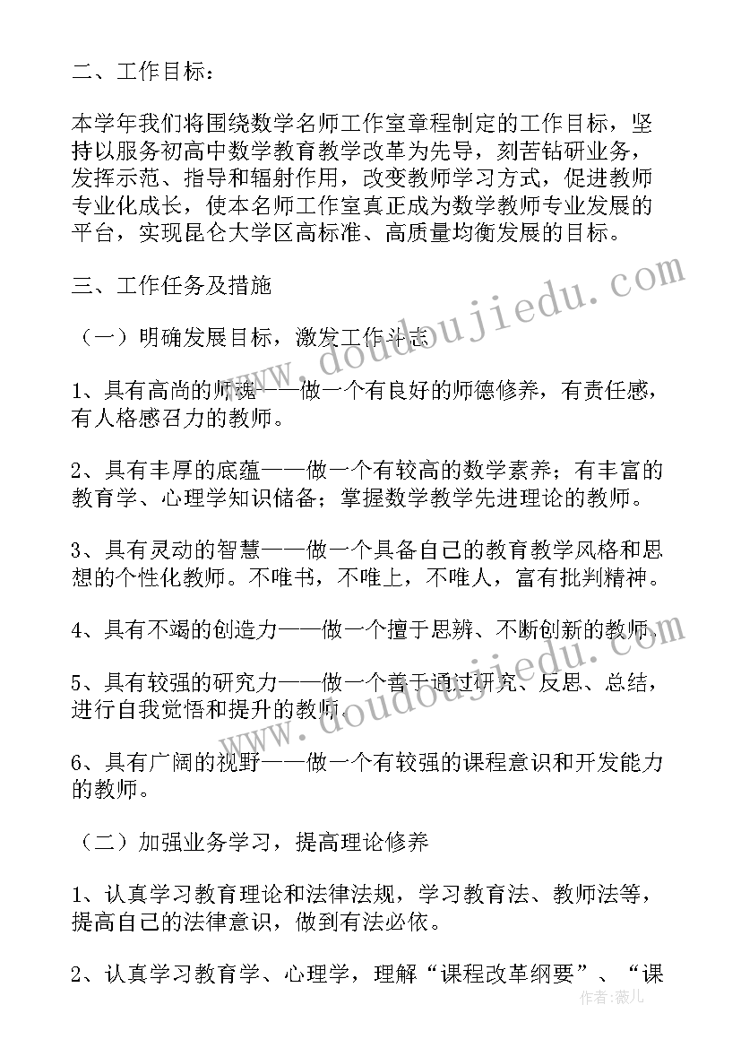 数学工作室个人发展规划(通用5篇)