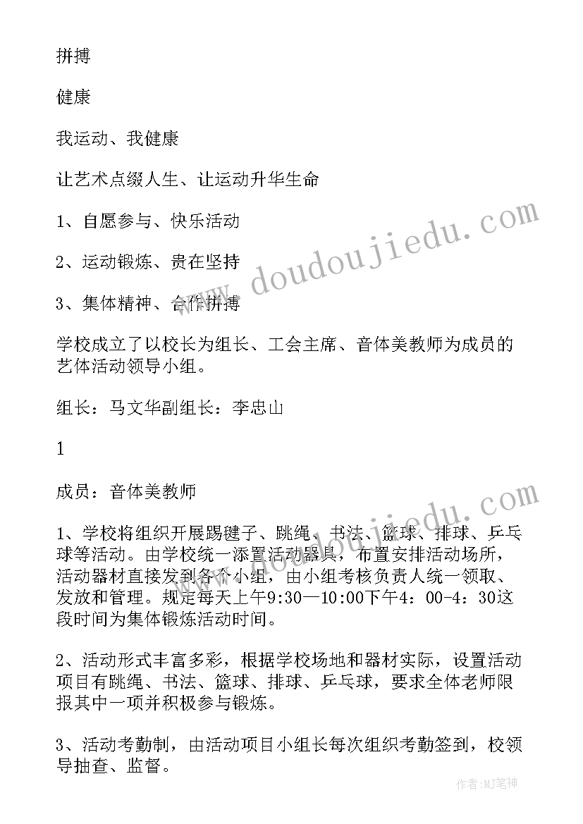 最新春季教师文体活动方案策划(精选5篇)