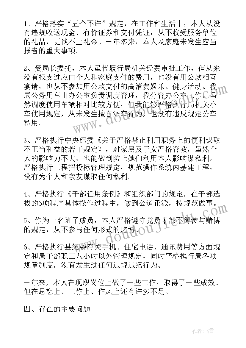 最新统计局副局长述职述廉报告(优秀5篇)