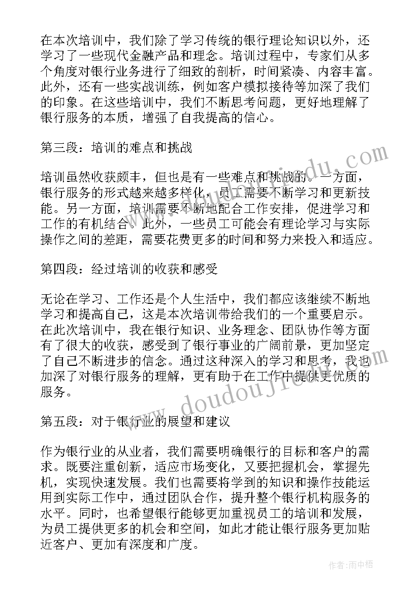 2023年银行志愿者培训心得体会 上海银行培训心得体会(优秀7篇)