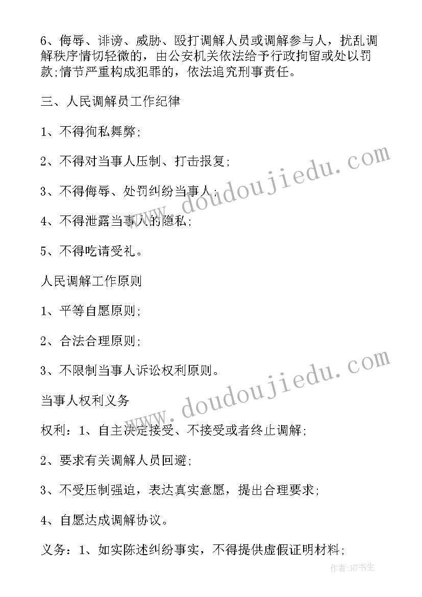 乡镇多元化调解工作计划(汇总5篇)