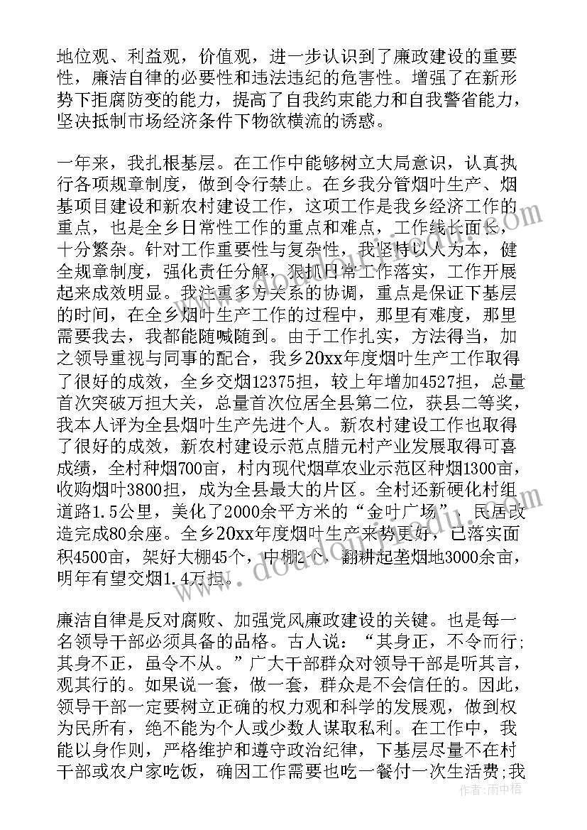 副职干部报告 乡镇副职领导干部述职述廉报告(通用5篇)