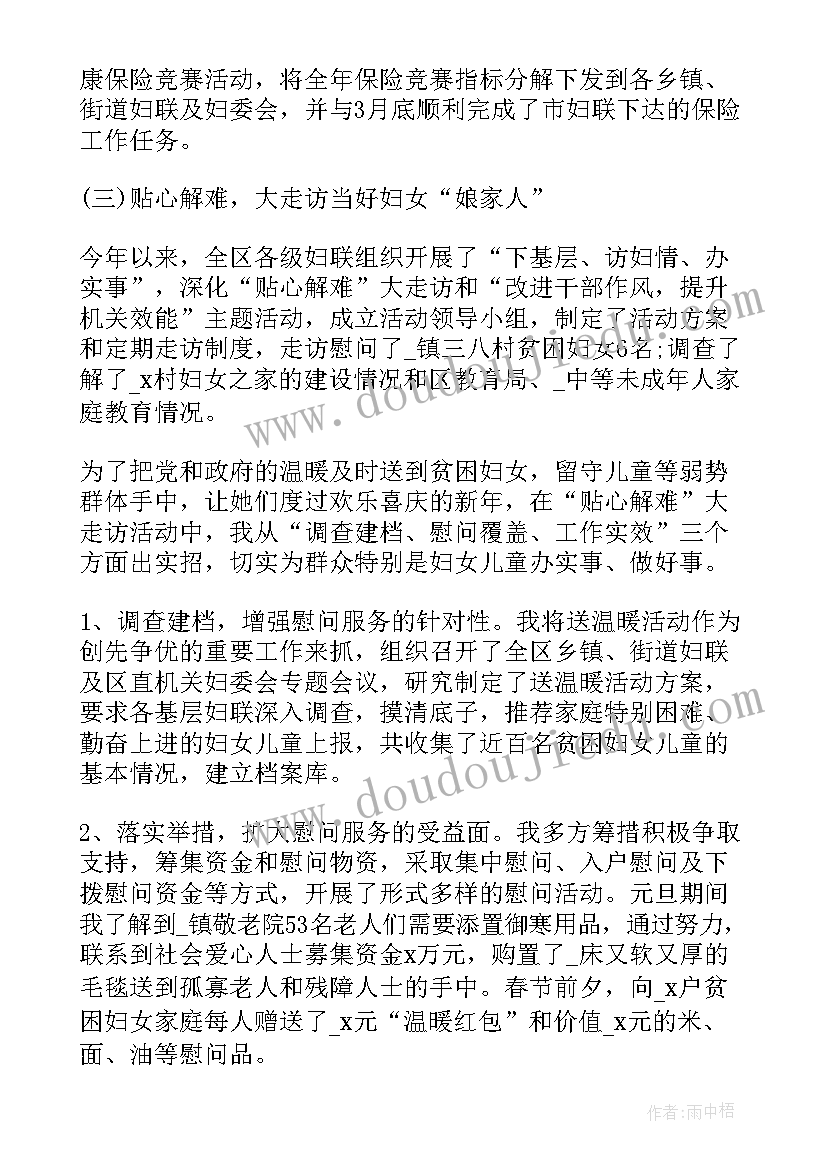 副职干部报告 乡镇副职领导干部述职述廉报告(通用5篇)