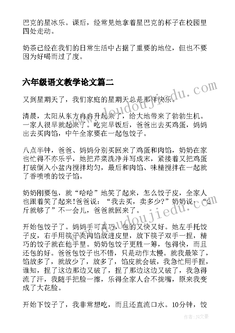 2023年六年级语文教学论文(大全5篇)