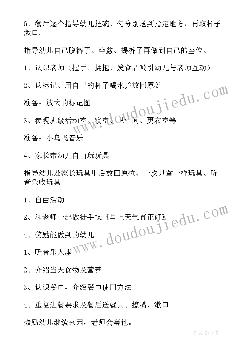 2023年小班音乐游戏开火车活动反思 托班活动计划(汇总5篇)