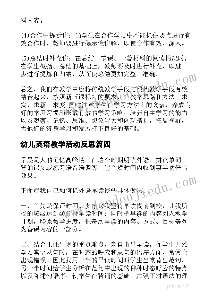 最新幼儿英语教学活动反思 英语教学反思(汇总8篇)