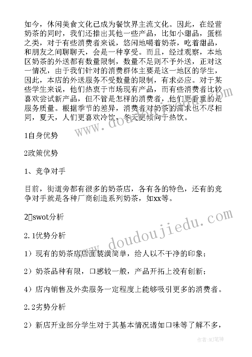 最新一份完整的奶茶店创业计划书附录(优质7篇)