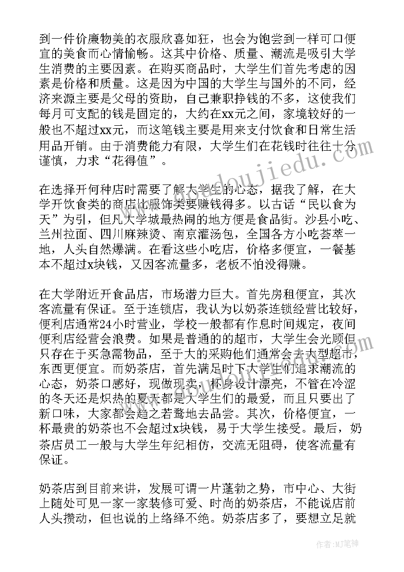 最新一份完整的奶茶店创业计划书附录(优质7篇)