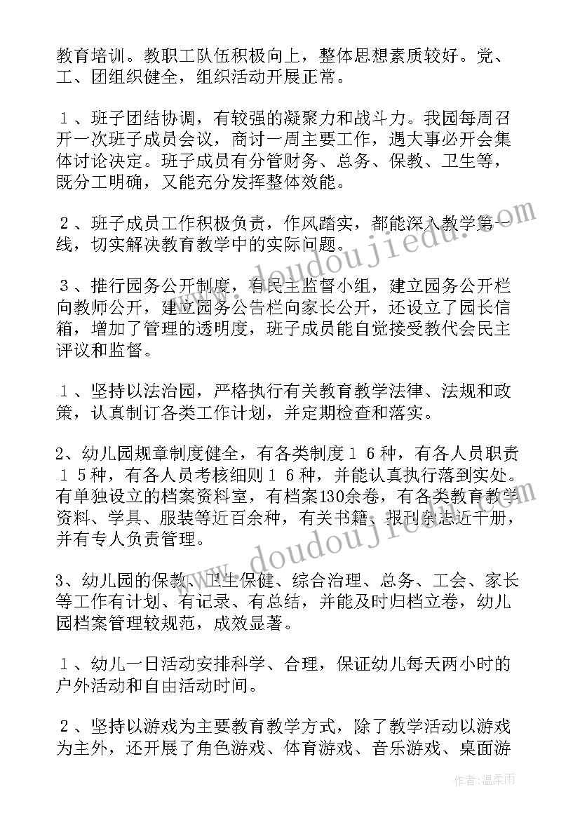 最新幼儿园食堂自查自检总结 幼儿园自检自查报告(精选5篇)