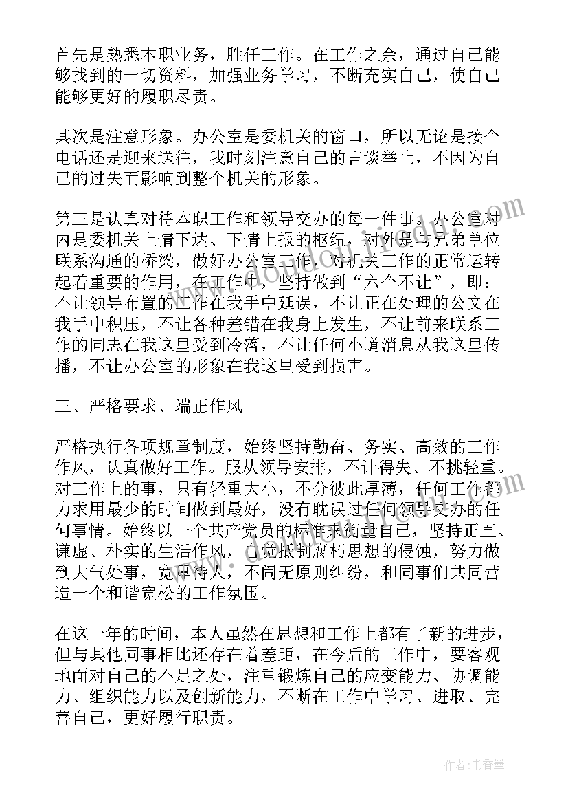 正科转正报告 干部入党转正申请书(大全10篇)