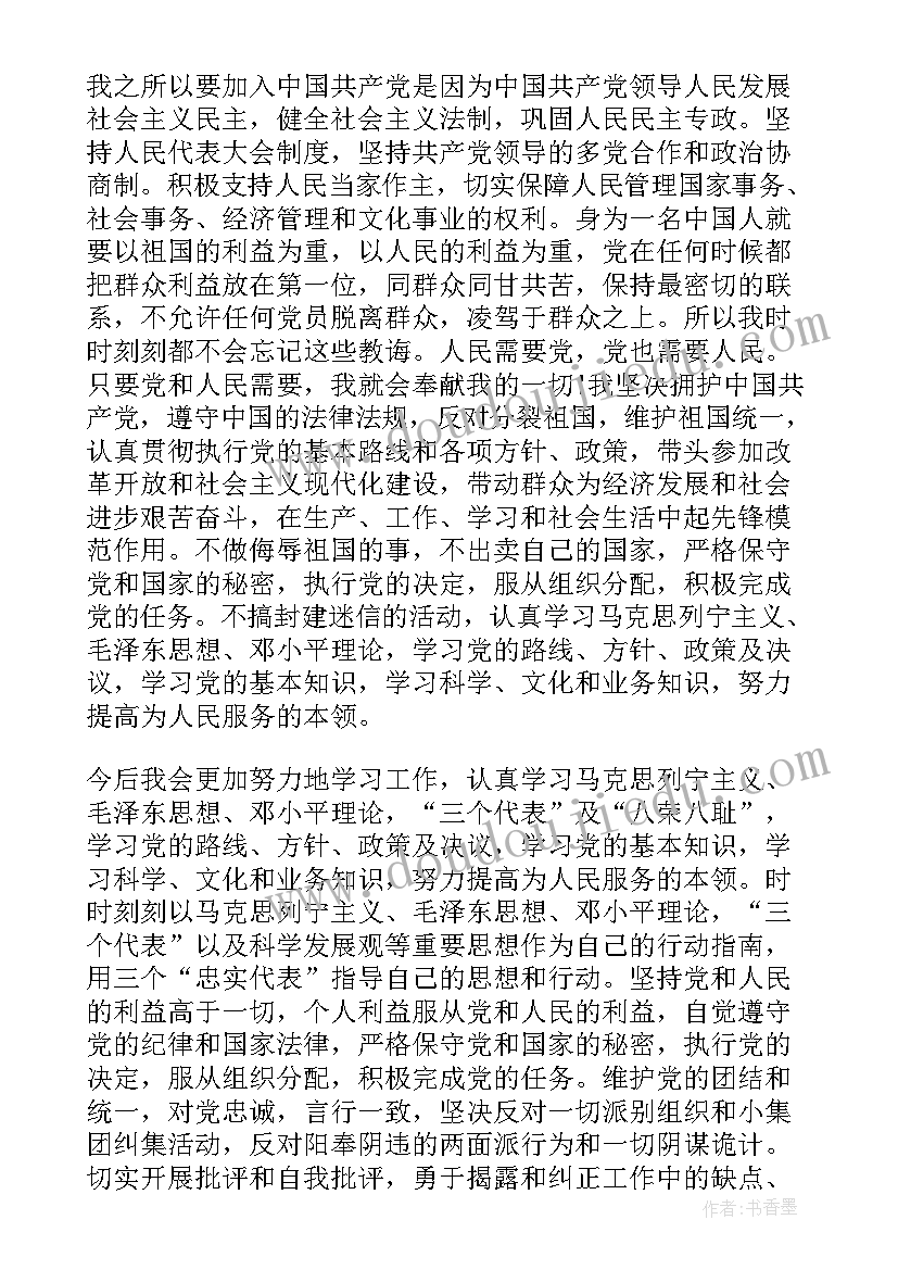 正科转正报告 干部入党转正申请书(大全10篇)