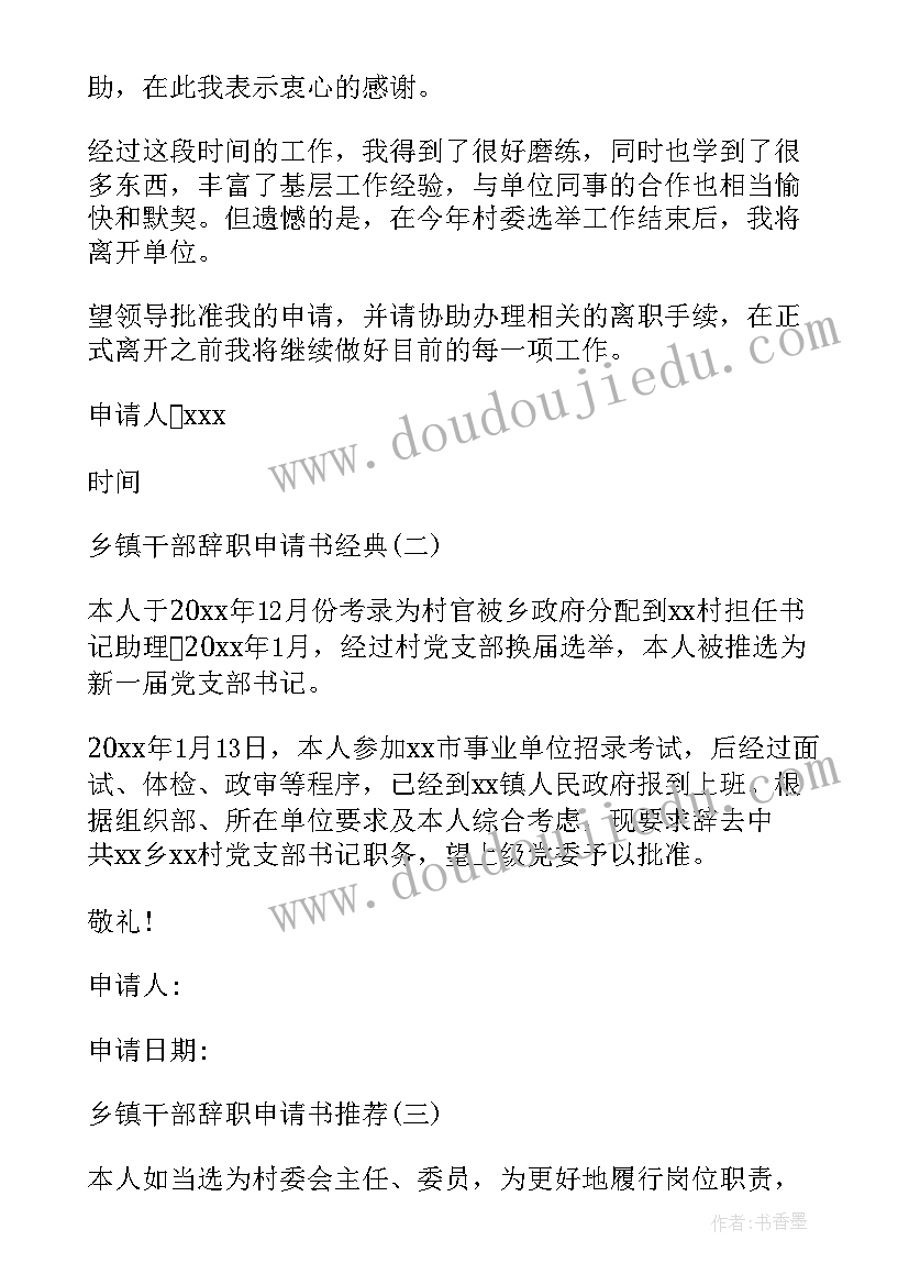 正科转正报告 干部入党转正申请书(大全10篇)