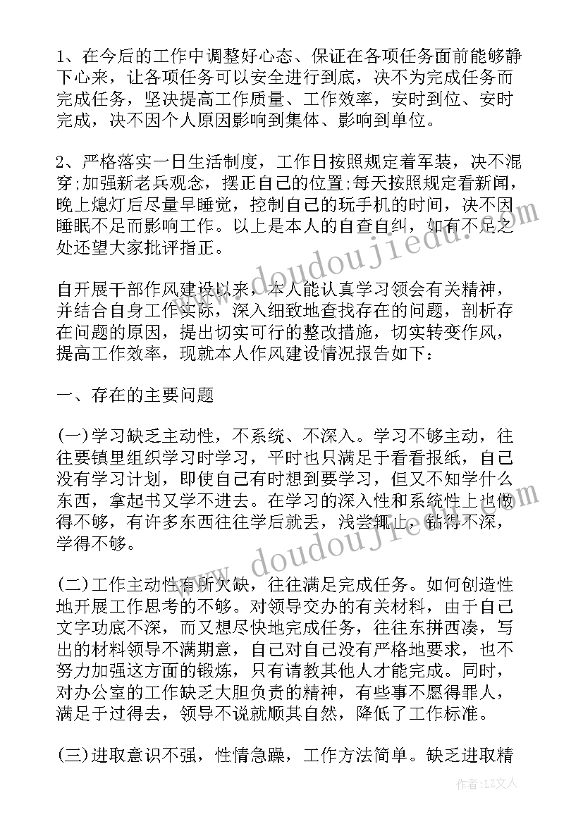 2023年自查自纠报告部队士官 军人作风纪律整顿自查自纠(模板5篇)