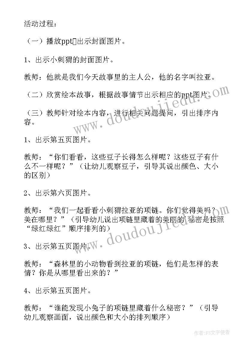 2023年小班语言小刺猬理发教学反思(大全5篇)