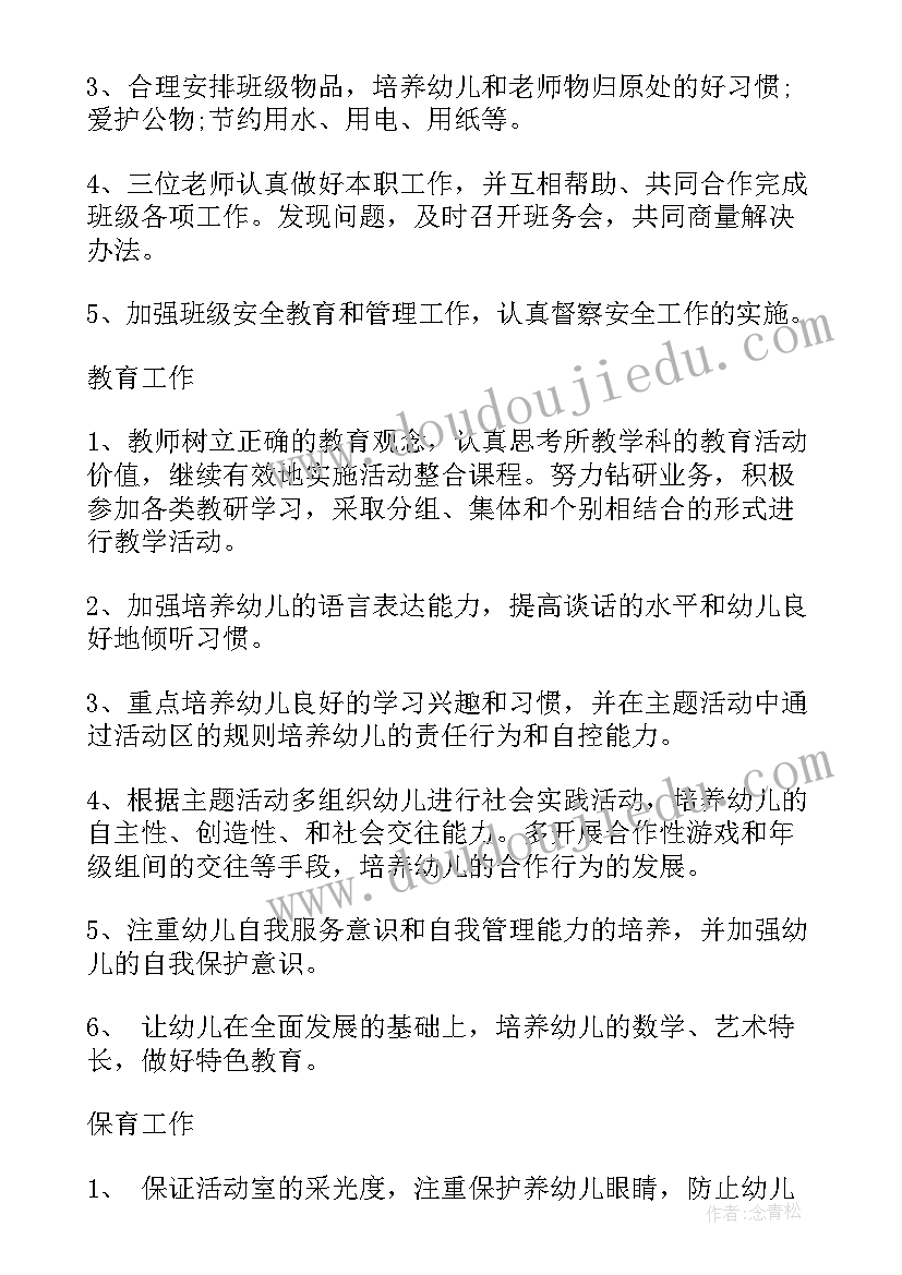 2023年中班上学期周计划反思 中班上学期班务计划(实用5篇)