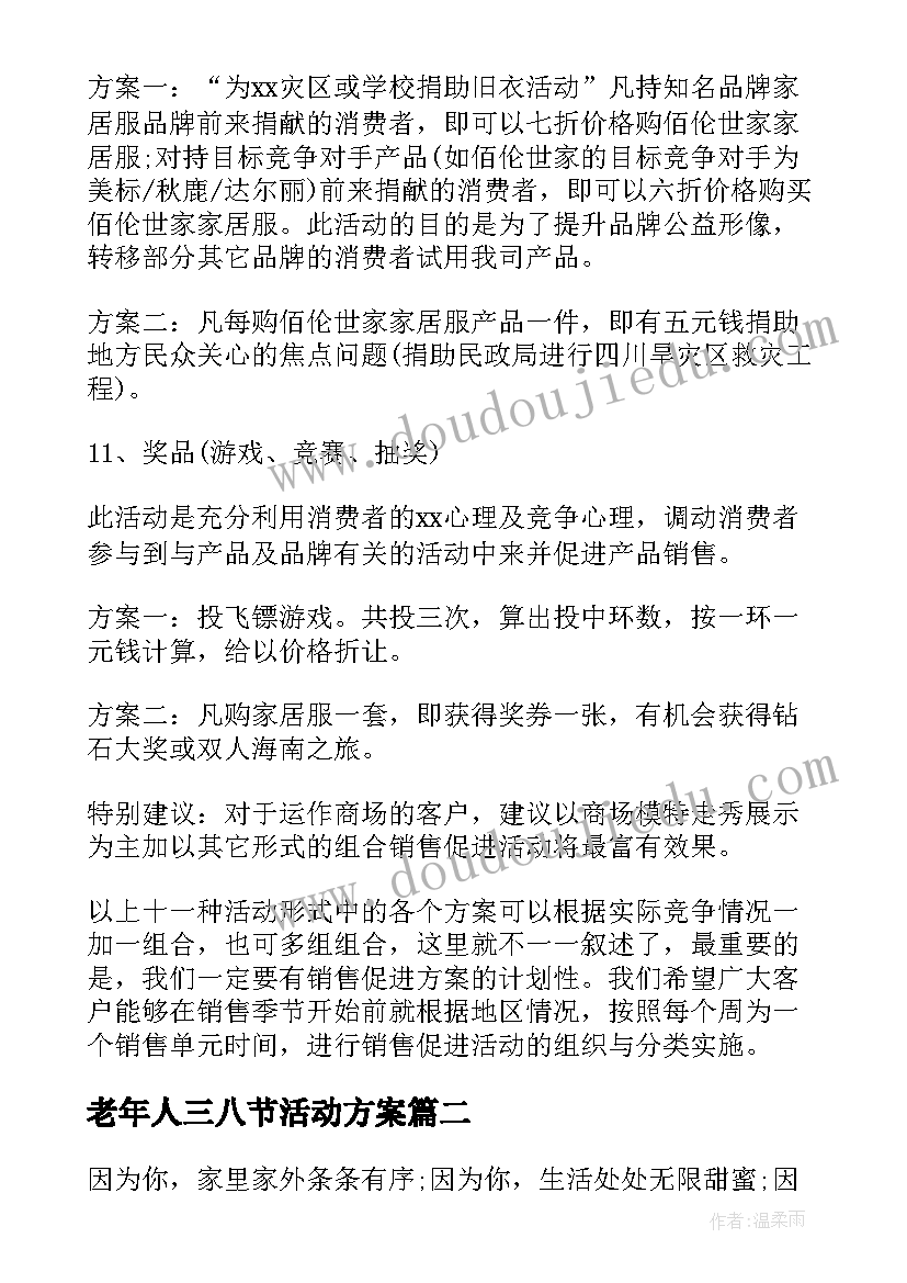 2023年老年人三八节活动方案(精选5篇)