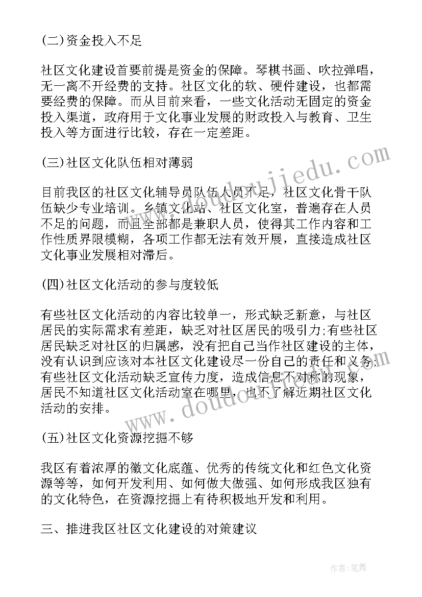 社区文化报告(汇总5篇)