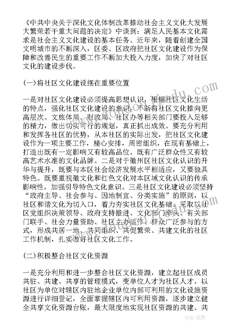 社区文化报告(汇总5篇)