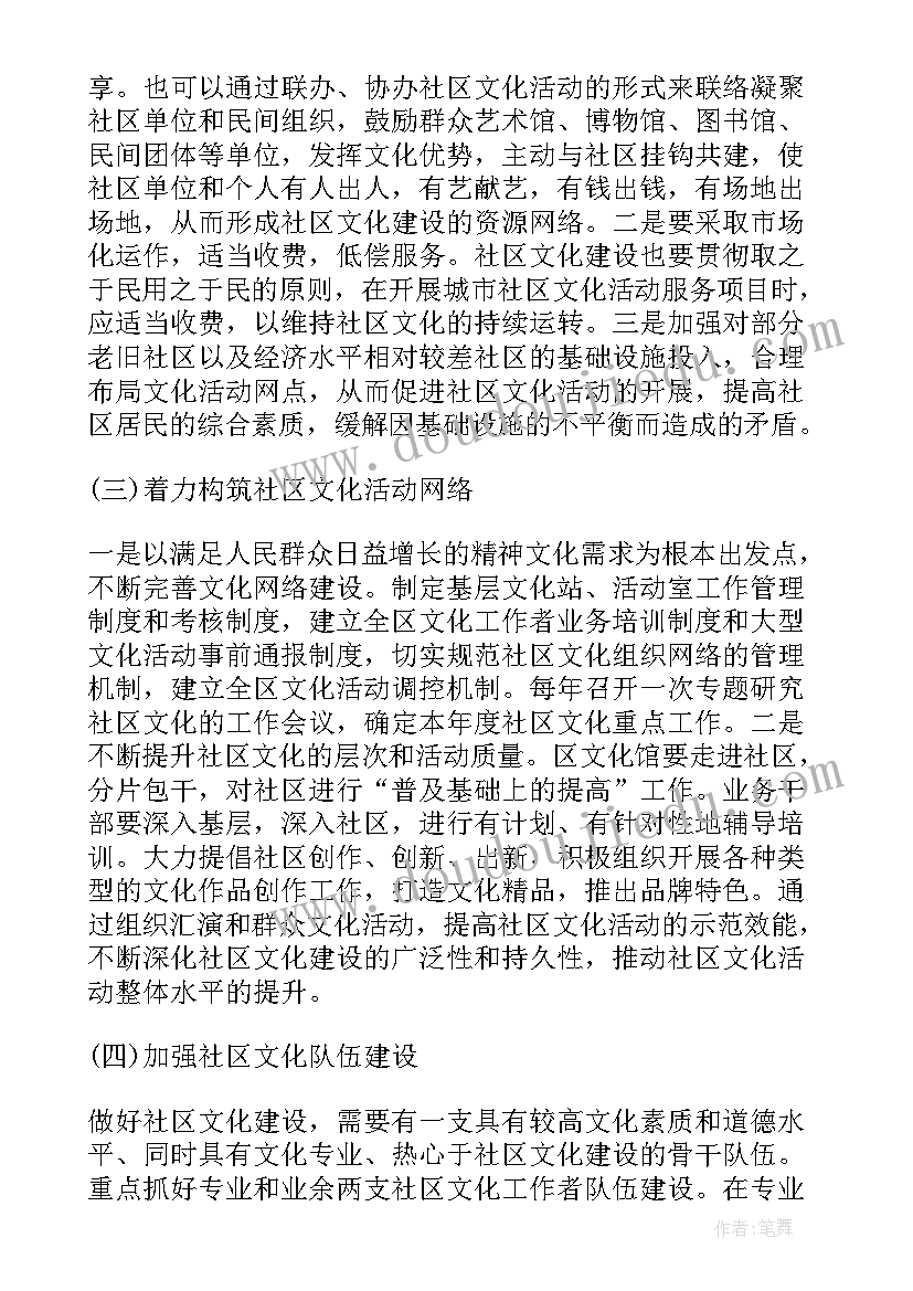 社区文化报告(汇总5篇)