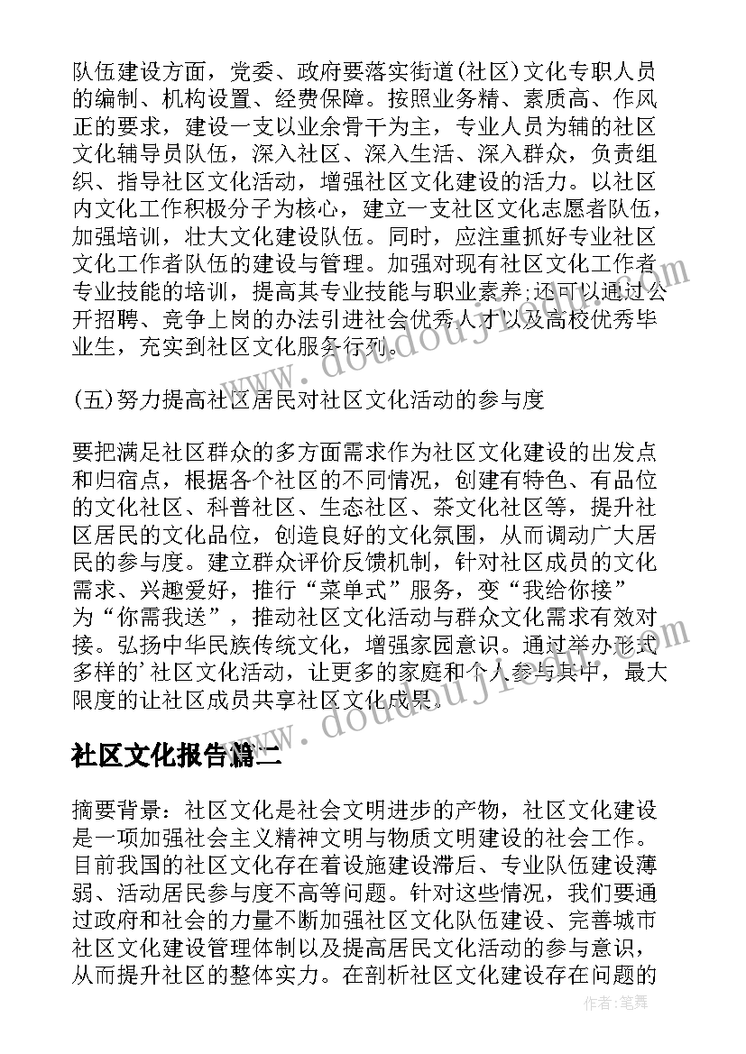 社区文化报告(汇总5篇)