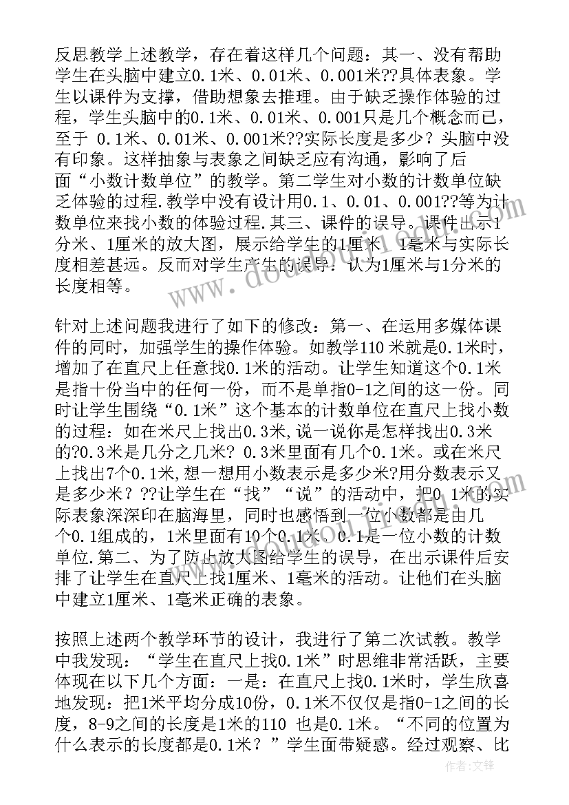 2023年认识小数的教学反思 小数的认识教学反思(实用10篇)