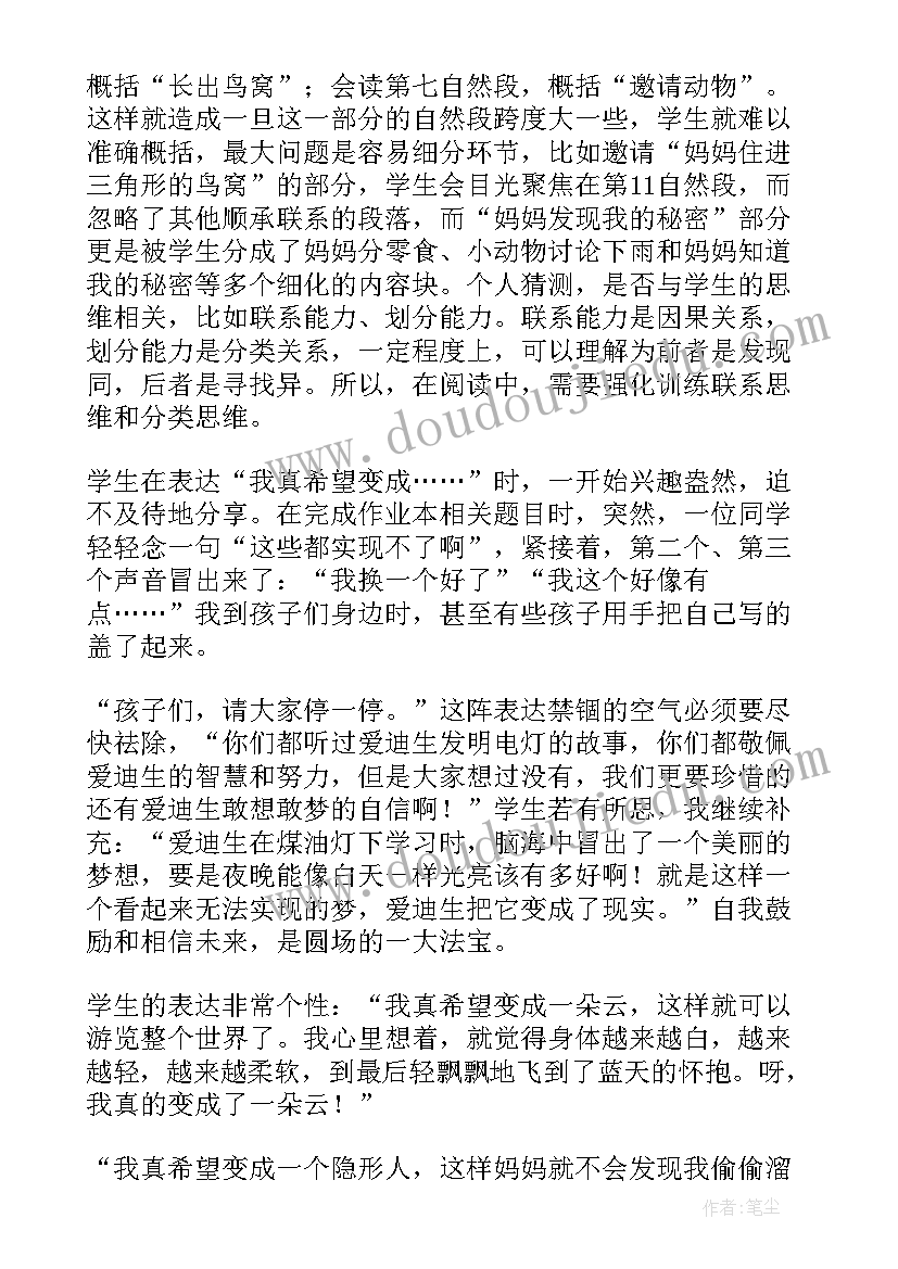 最新有几棵树教学反思一年级 我变成了一棵树教学反思(精选6篇)