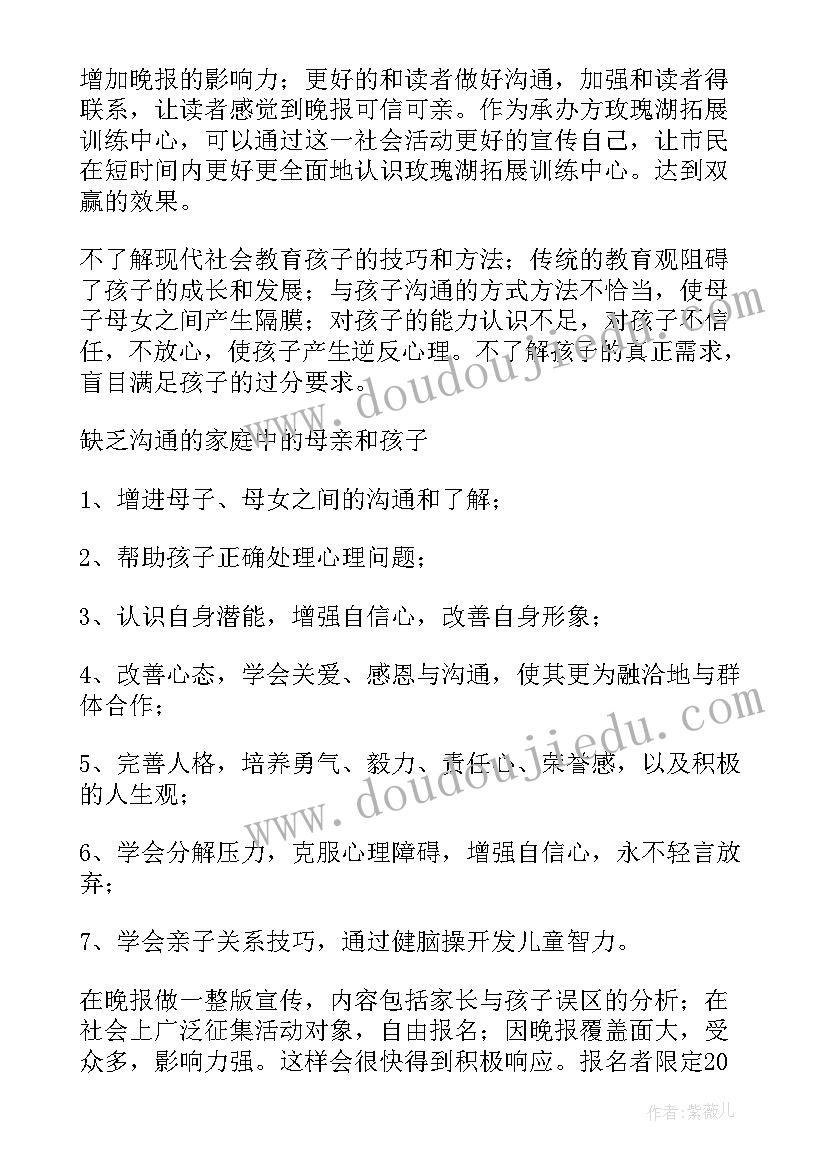 最新母亲节招生活动 母亲节亲子活动方案(优秀10篇)