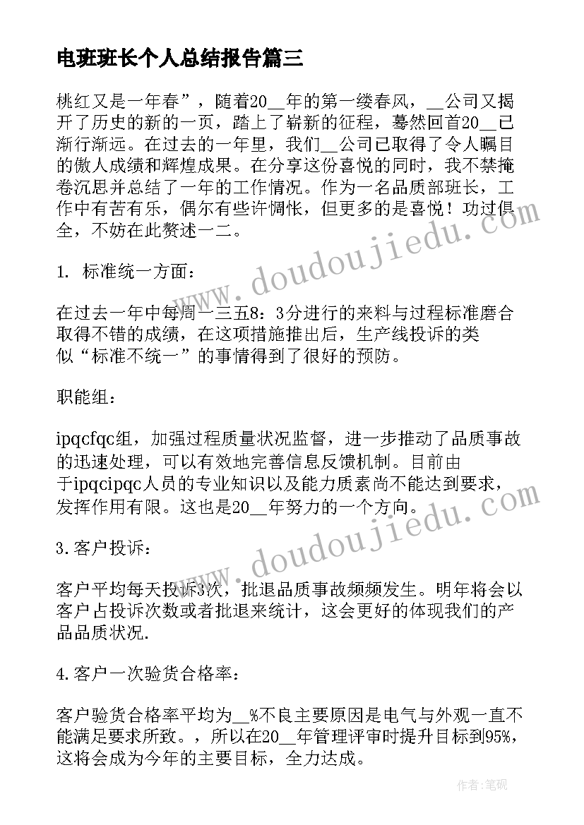 电班班长个人总结报告 班长个人年终总结报告(精选5篇)