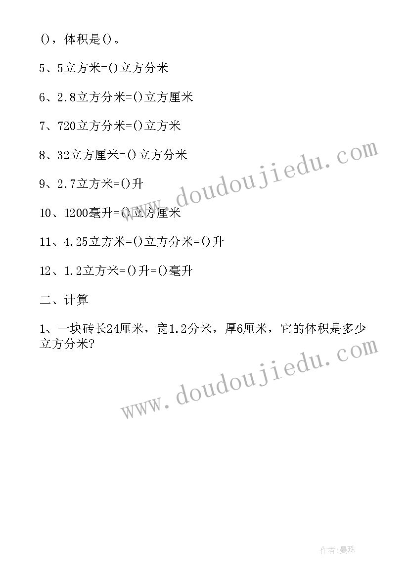 最新长方体二单元反思 五年级数学长方体体积教学反思(优质5篇)