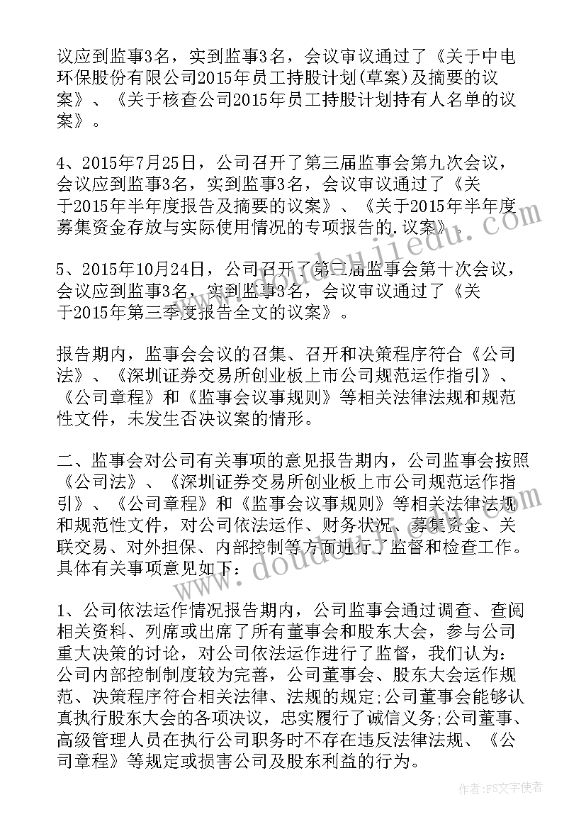 2023年环保工作履职情况自查报告(精选7篇)