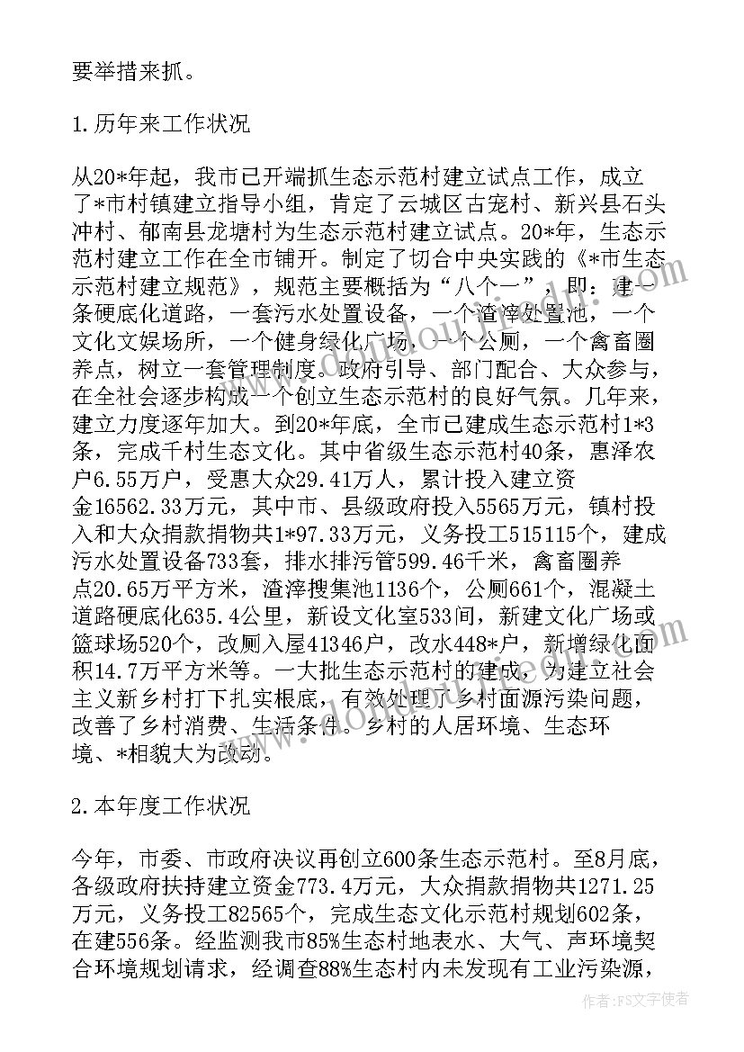 2023年环保工作履职情况自查报告(精选7篇)