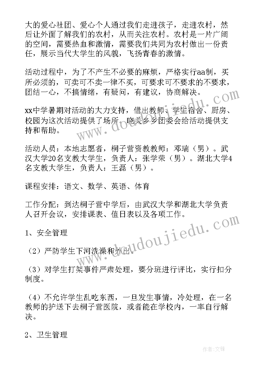 最新大一暑假社会实践计划书(模板5篇)