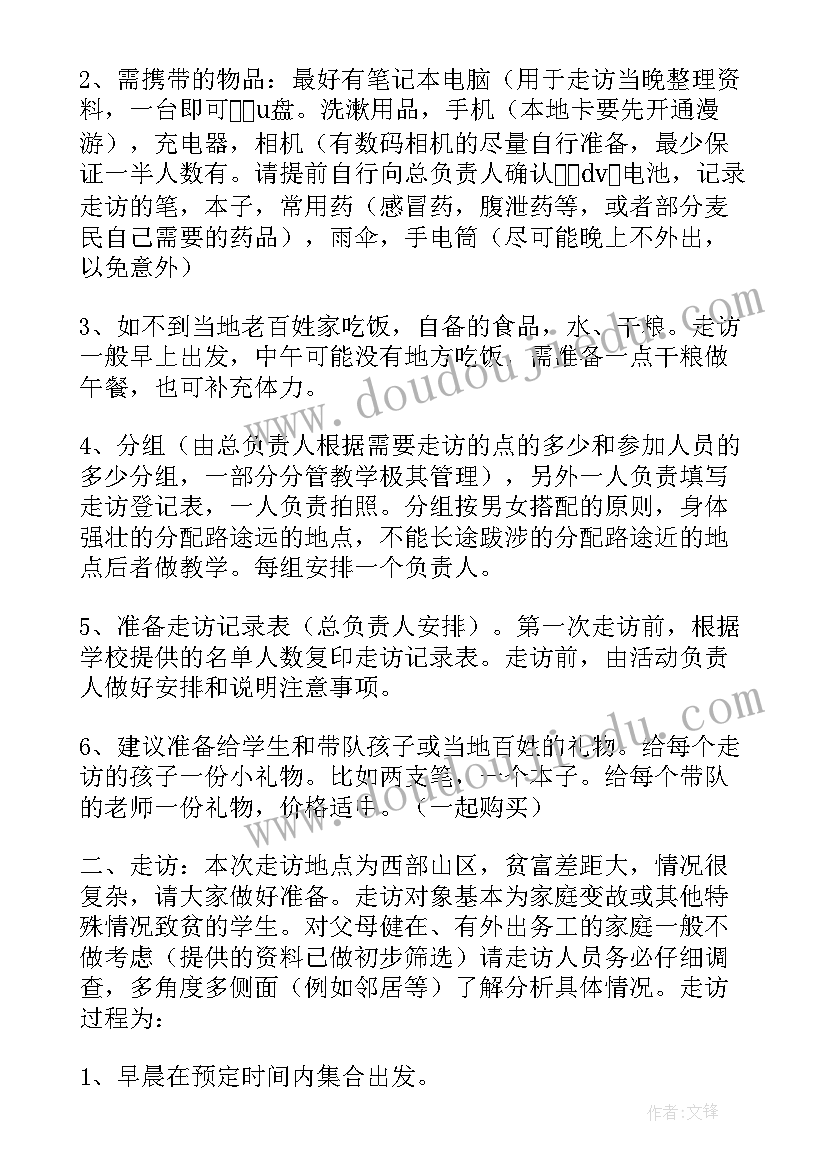 最新大一暑假社会实践计划书(模板5篇)