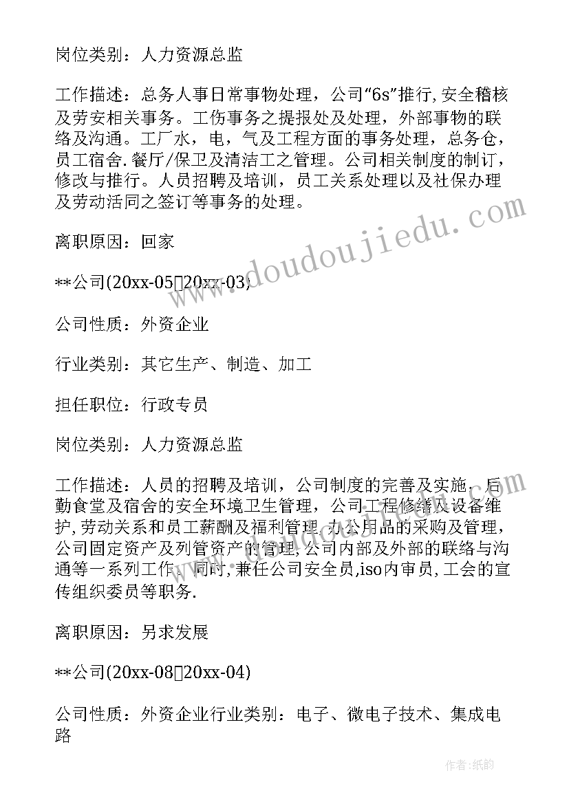 2023年行政工作简历 行政类个人简历中的工作经验(实用5篇)