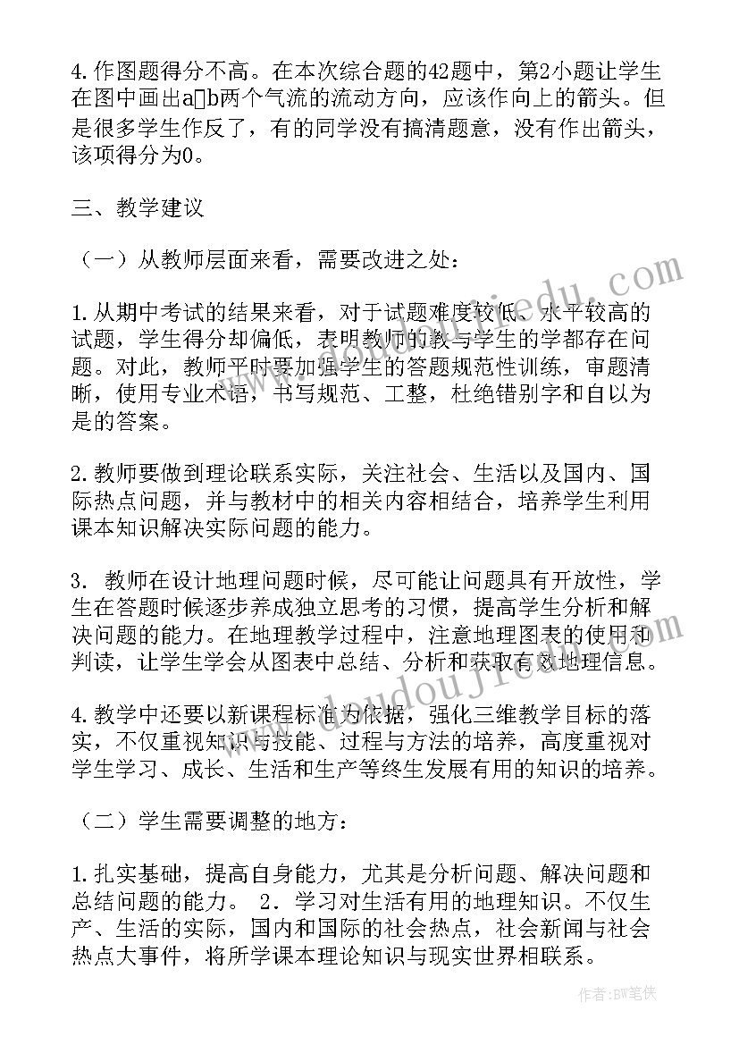 2023年四上语文期试质量分析 期中地理试卷质量分析报告(模板6篇)