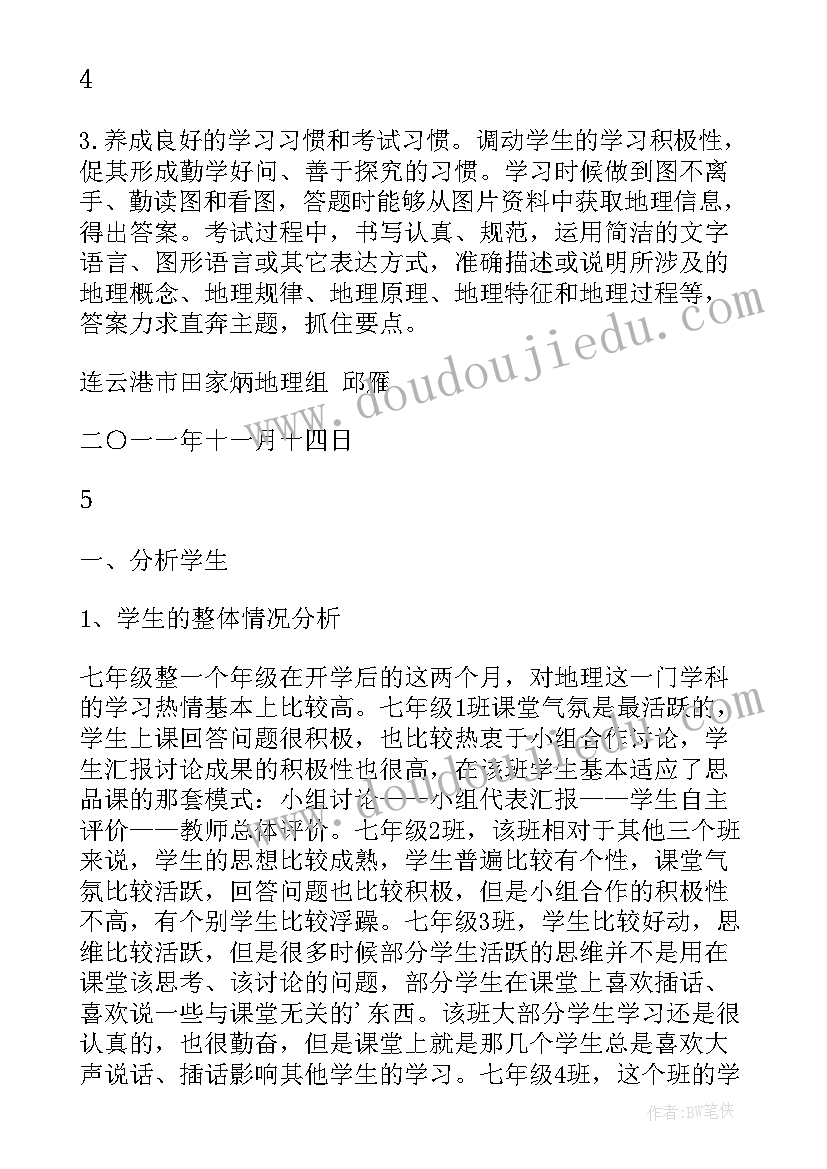 2023年四上语文期试质量分析 期中地理试卷质量分析报告(模板6篇)