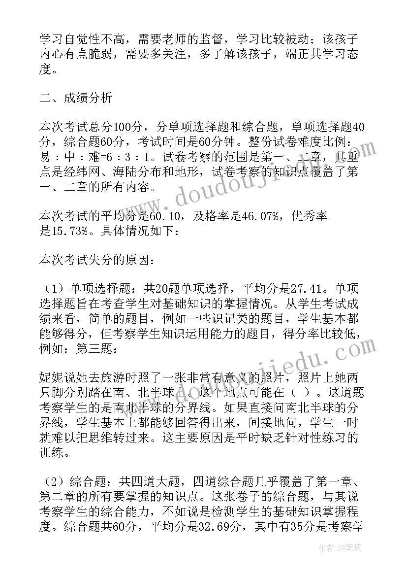 2023年四上语文期试质量分析 期中地理试卷质量分析报告(模板6篇)