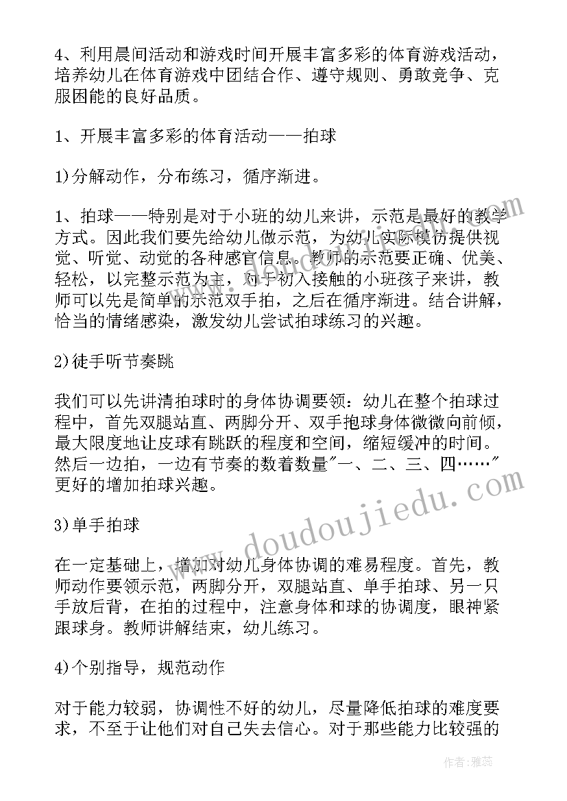 最新幼儿园春季户外活动计划小班(汇总5篇)