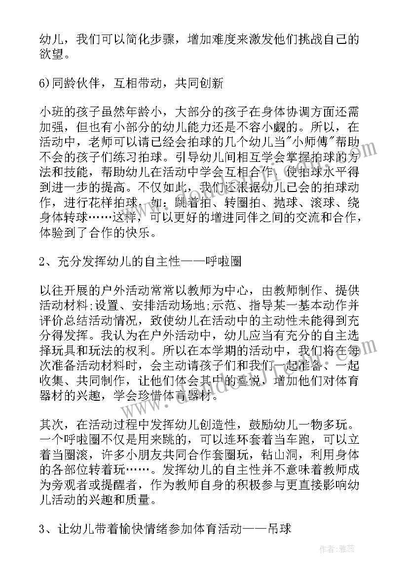 最新幼儿园春季户外活动计划小班(汇总5篇)